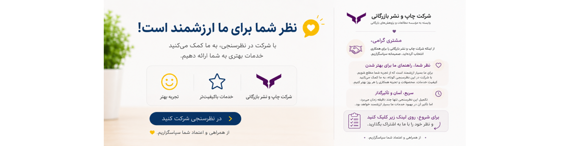 نظرسنجی